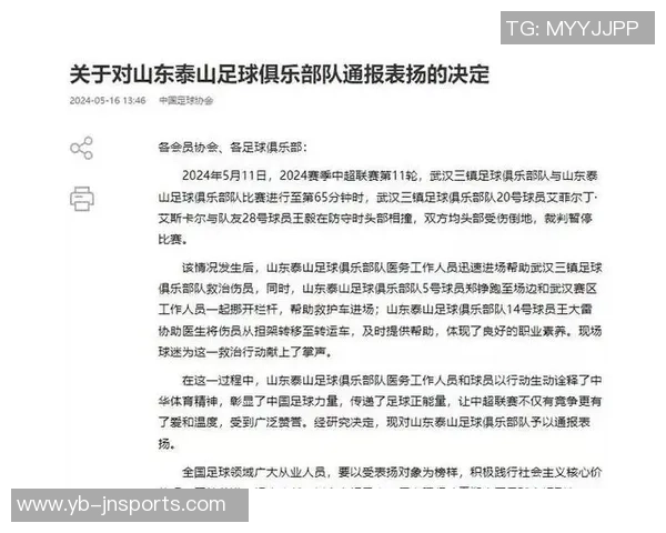 山东泰山因不正当交易被扣6分并罚款80万元的官方通报